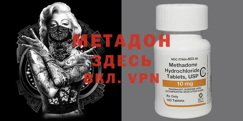 купить  цена  Порхов  Метадон methadone 